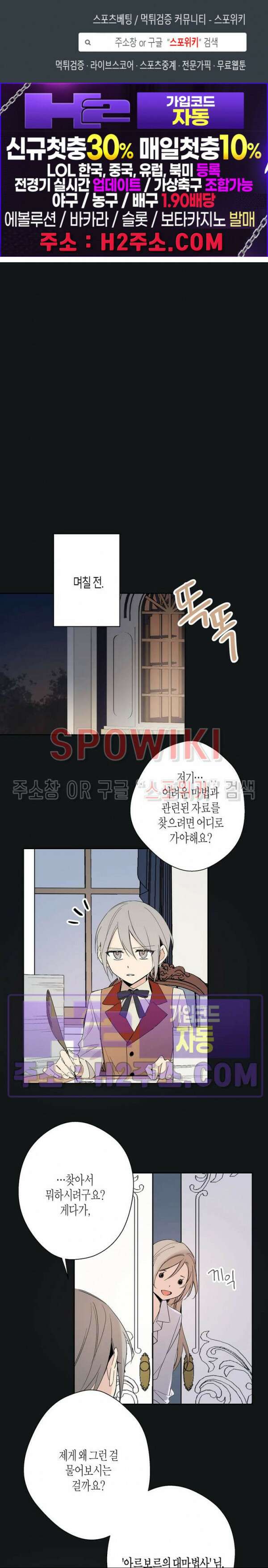 나의 북부대공을 위하여 16화 1