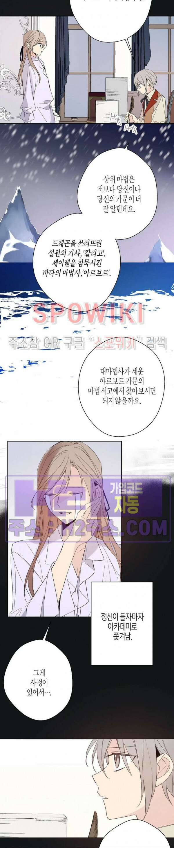 나의 북부대공을 위하여 16화 2