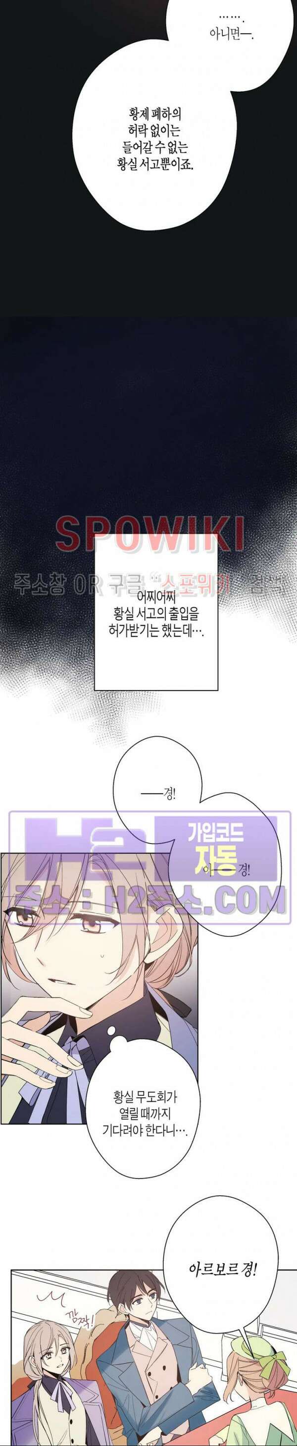 나의 북부대공을 위하여 16화 3