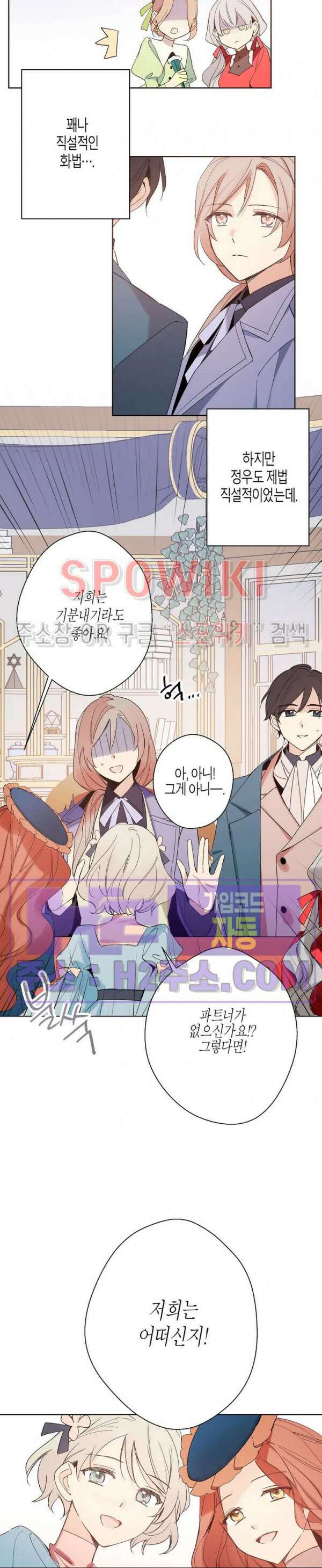 나의 북부대공을 위하여 16화 5