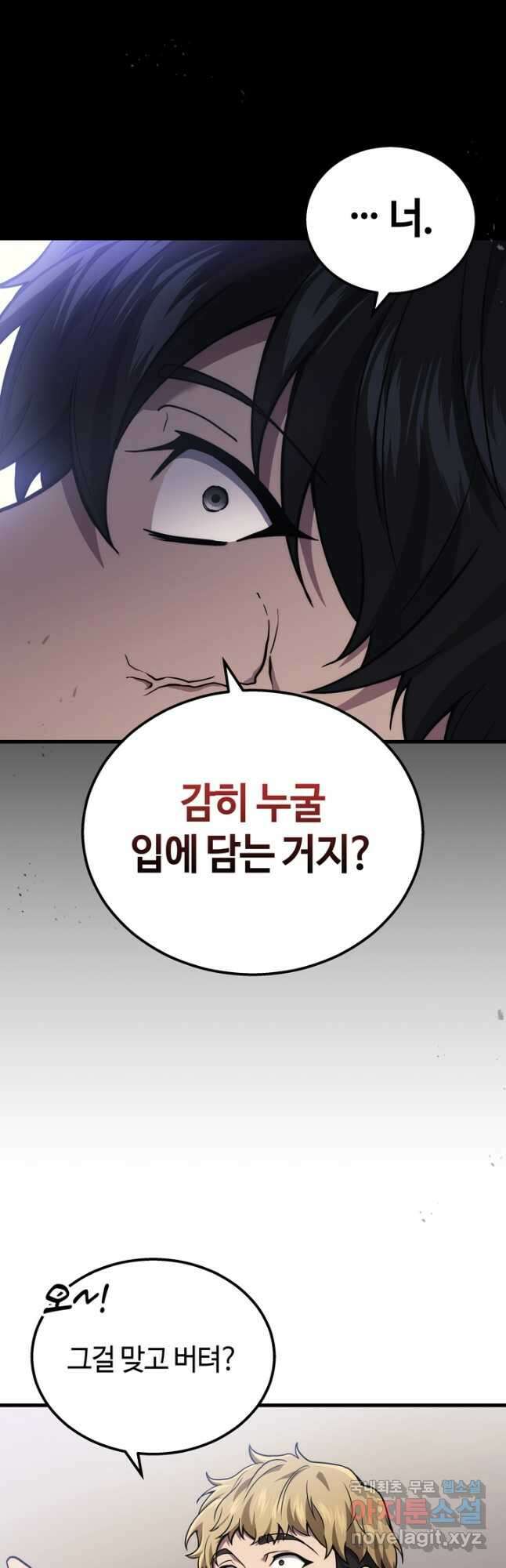 2레벨로 회귀한 무신 41화 3