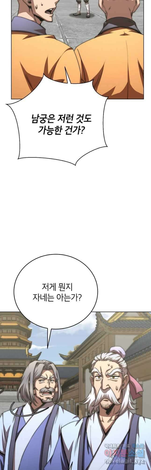 남궁세가 막내공자 58화 3