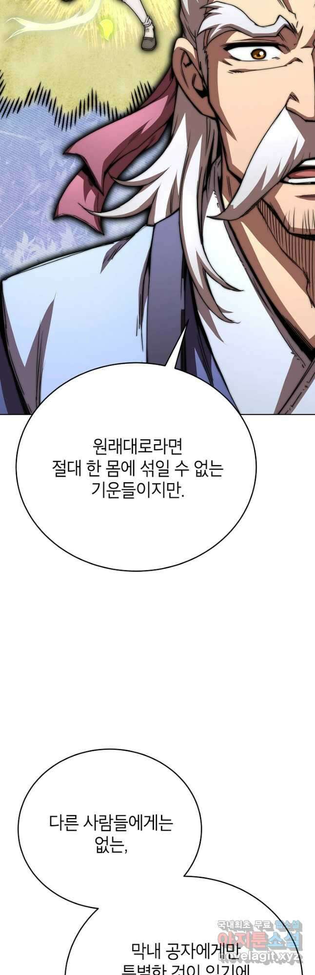 남궁세가 막내공자 58화 6