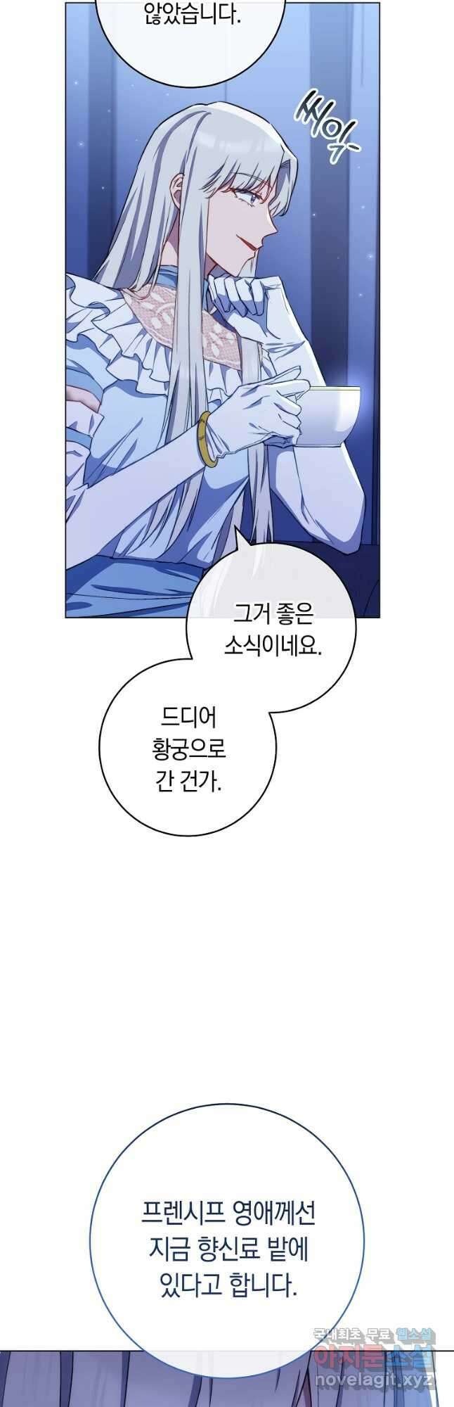 로열 셰프 영애님 119화 2