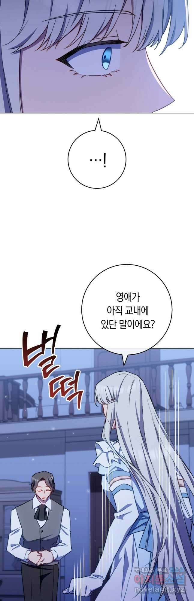 로열 셰프 영애님 119화 3