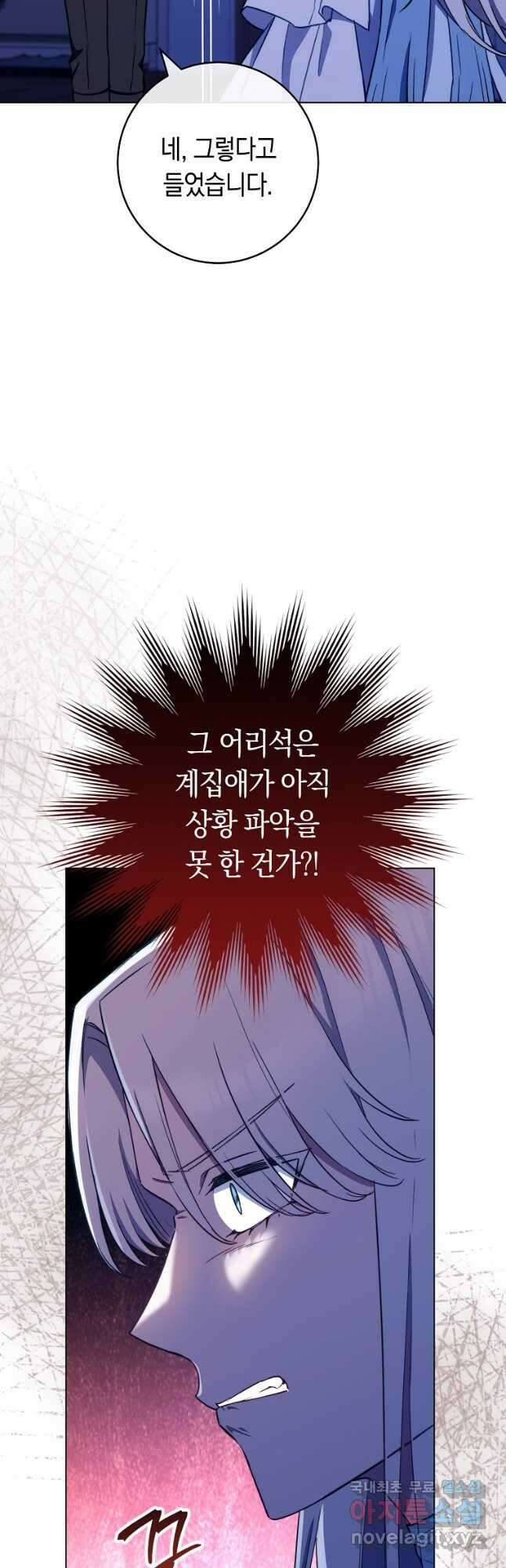 로열 셰프 영애님 119화 4