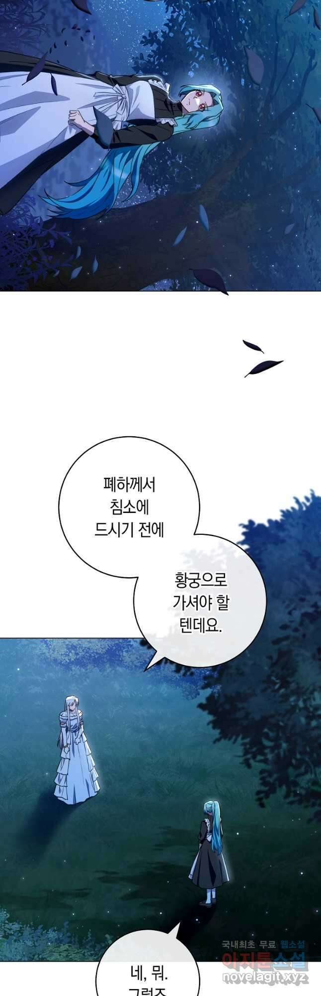 로열 셰프 영애님 119화 12