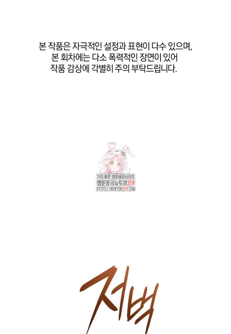 리셋팅 레이디 73화 1