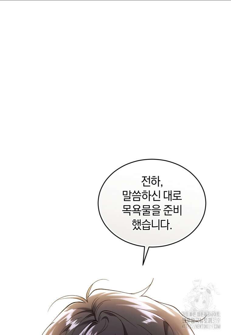 리셋팅 레이디 73화 13