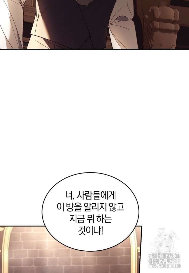 리셋팅 레이디 73화 18