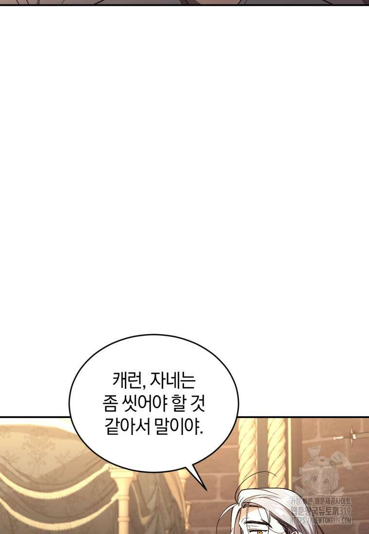 리셋팅 레이디 73화 23