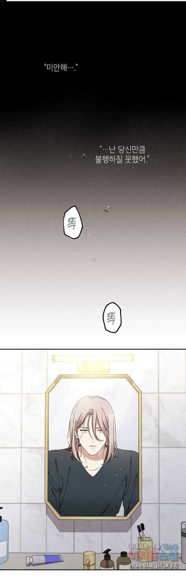 맛볼 수 없는 남자 58화 1