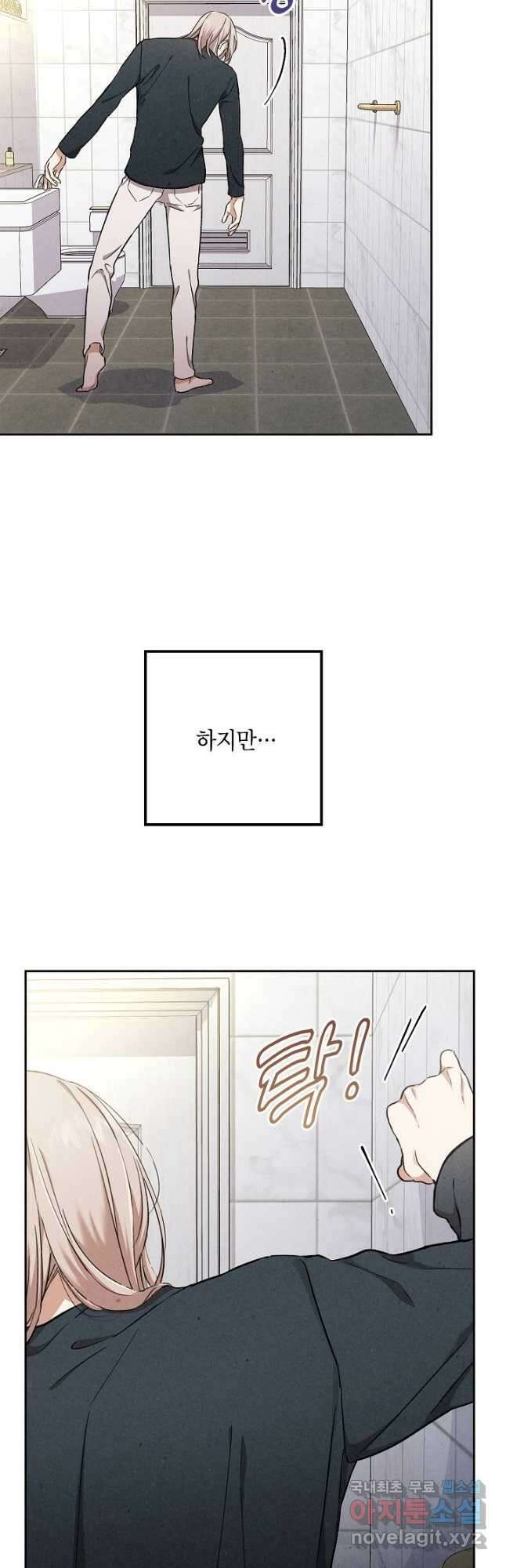 맛볼 수 없는 남자 58화 3
