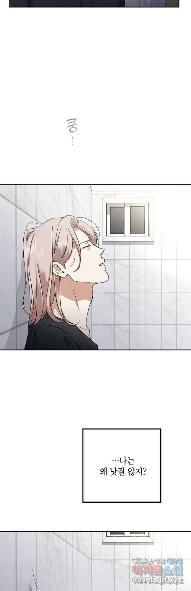 맛볼 수 없는 남자 58화 4