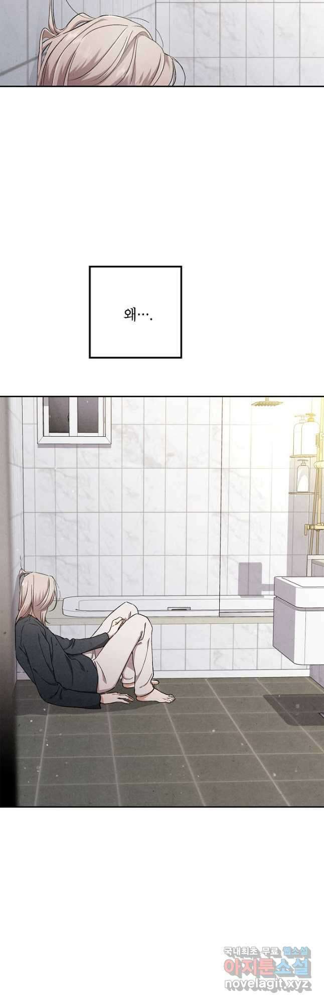 맛볼 수 없는 남자 58화 5