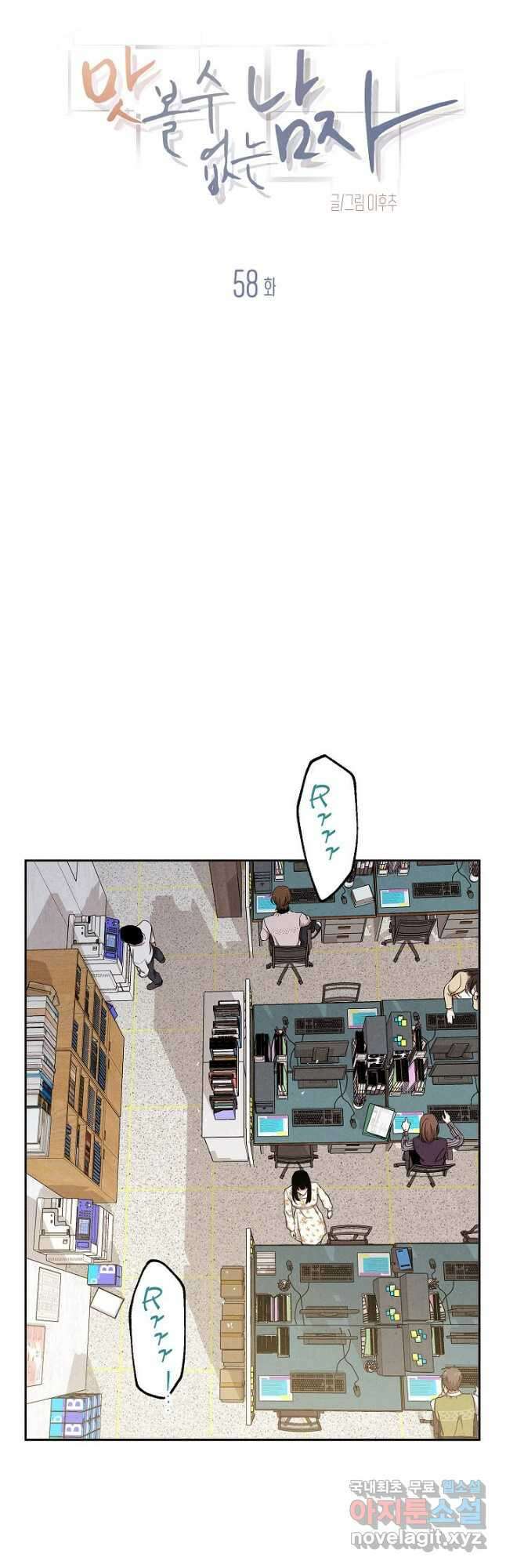 맛볼 수 없는 남자 58화 6