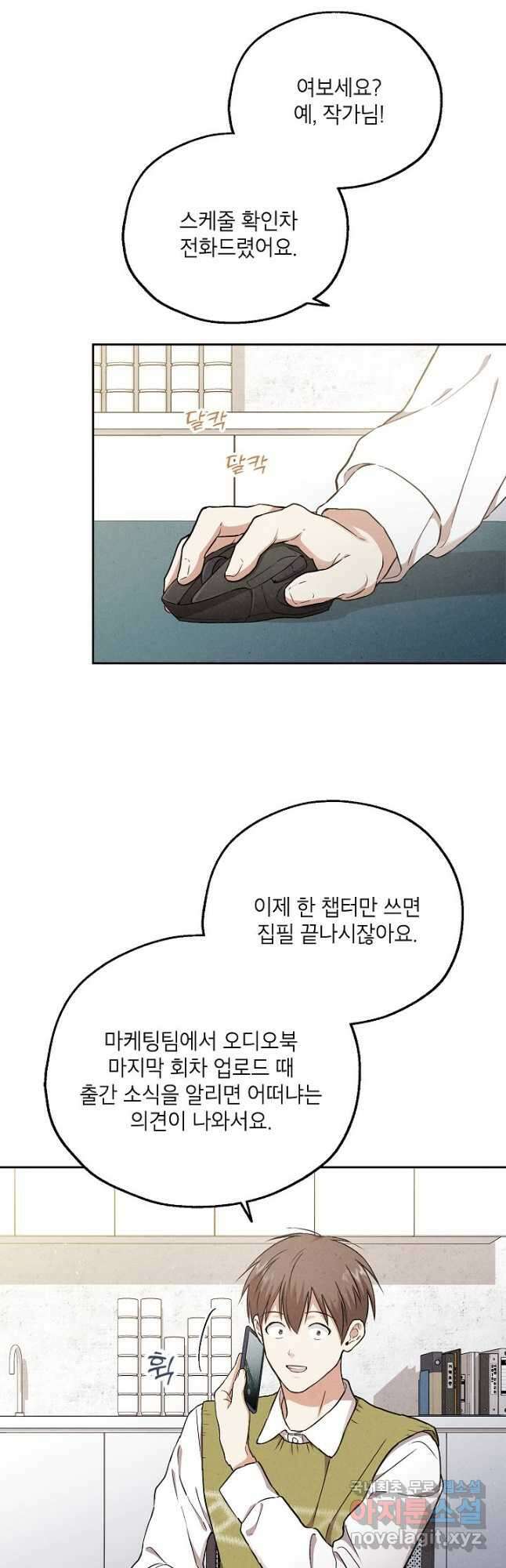 맛볼 수 없는 남자 58화 7