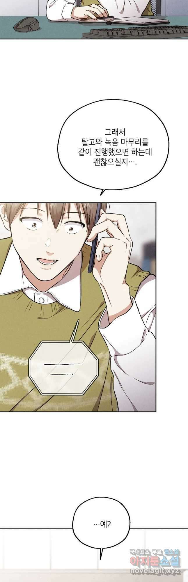 맛볼 수 없는 남자 58화 8