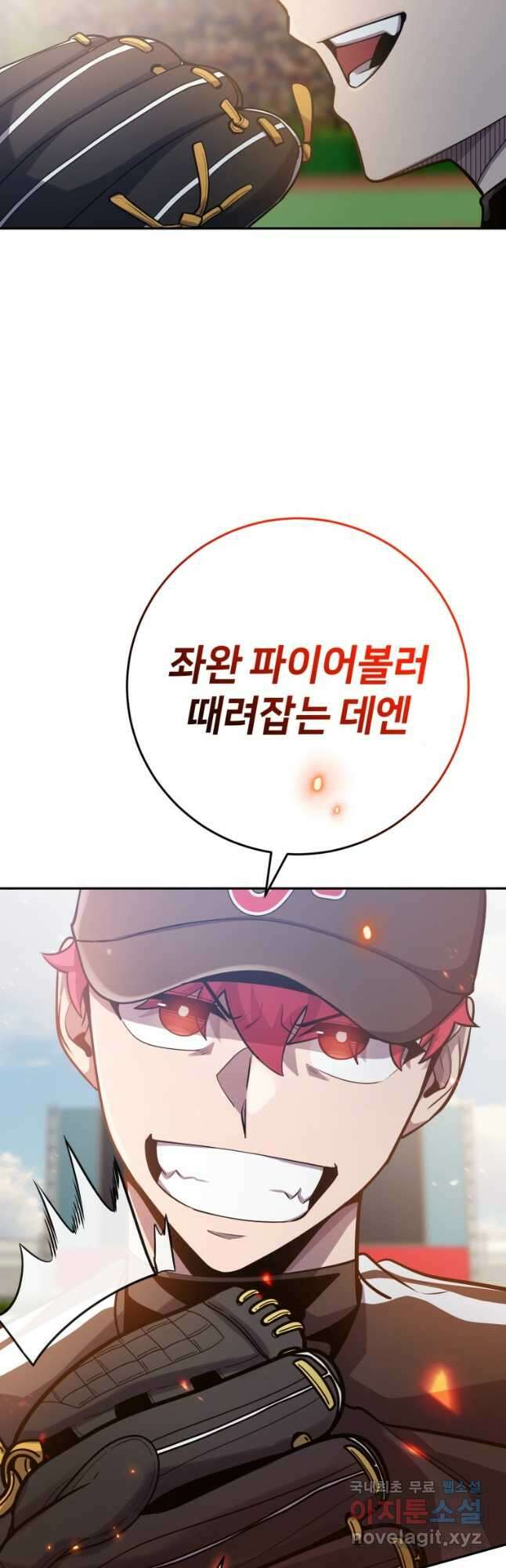마운드 위의 절대자 65화 3