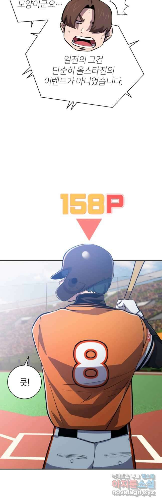 마운드 위의 절대자 65화 6