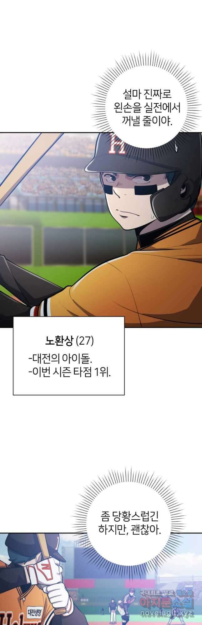 마운드 위의 절대자 65화 7