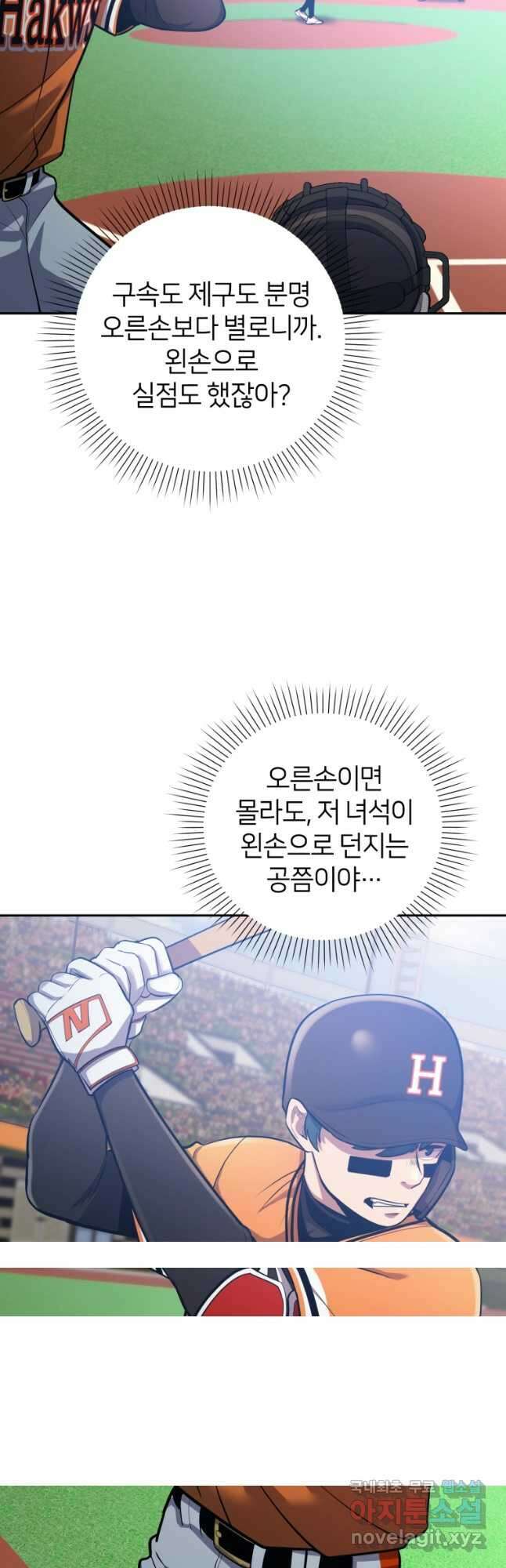 마운드 위의 절대자 65화 8