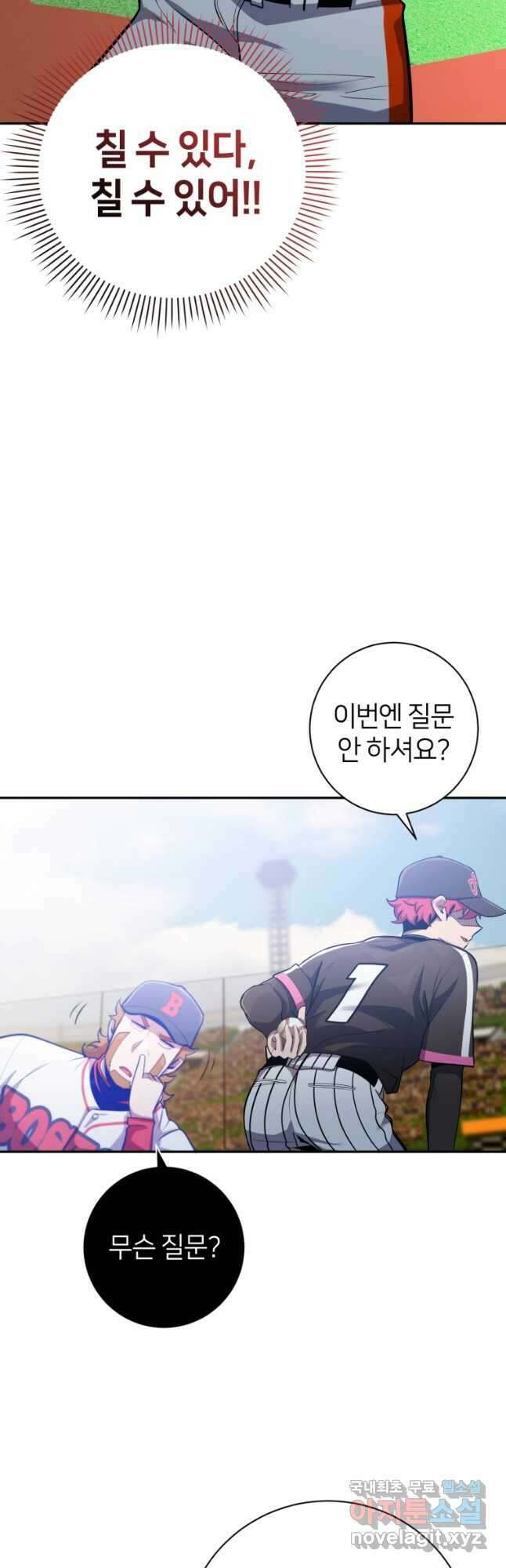 마운드 위의 절대자 65화 9