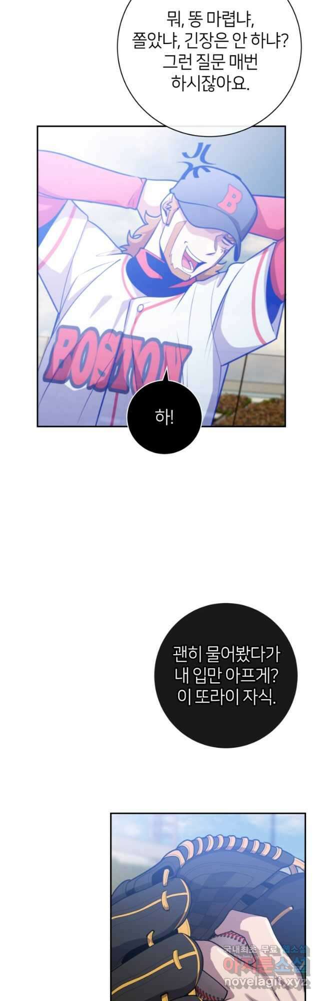 마운드 위의 절대자 65화 10