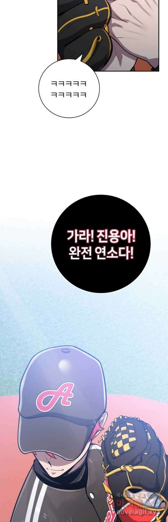 마운드 위의 절대자 65화 11