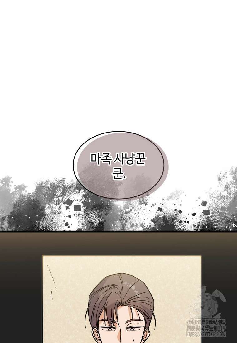 여기 보세요, 마왕님! 38화 2