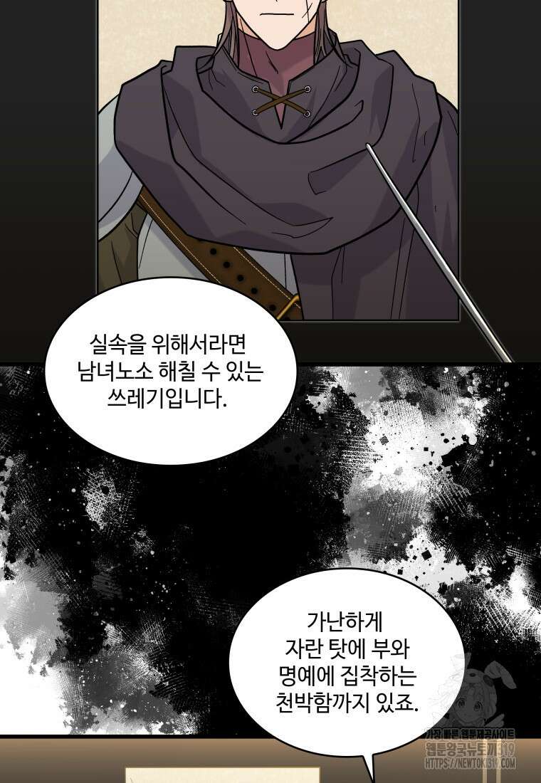 여기 보세요, 마왕님! 38화 3