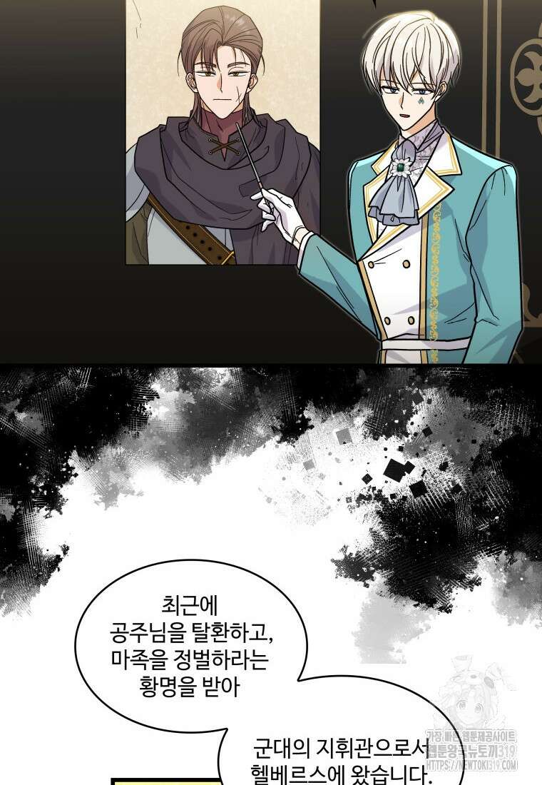 여기 보세요, 마왕님! 38화 4