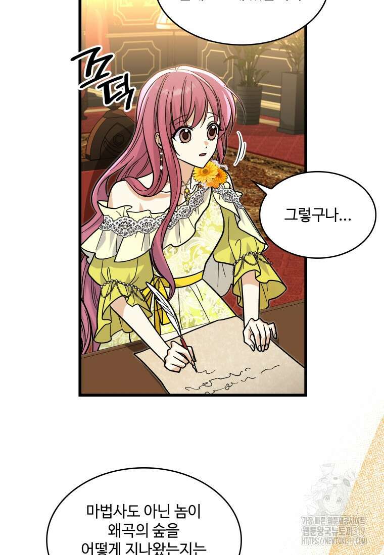 여기 보세요, 마왕님! 38화 5