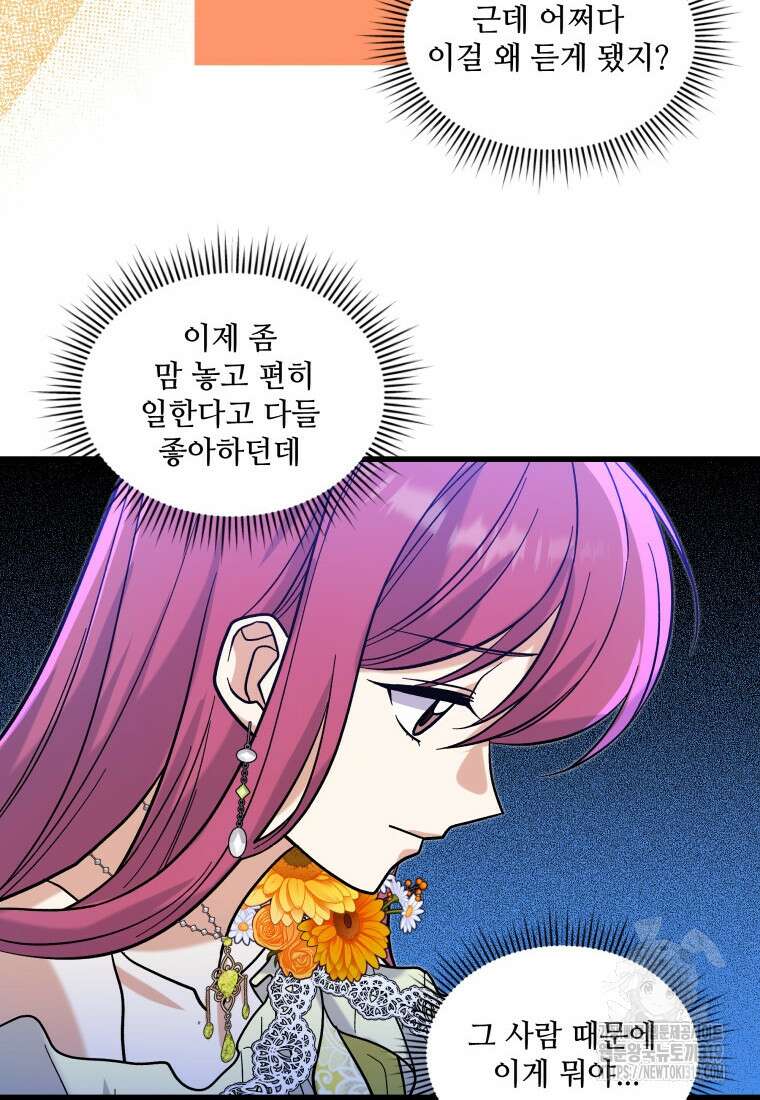 여기 보세요, 마왕님! 38화 8