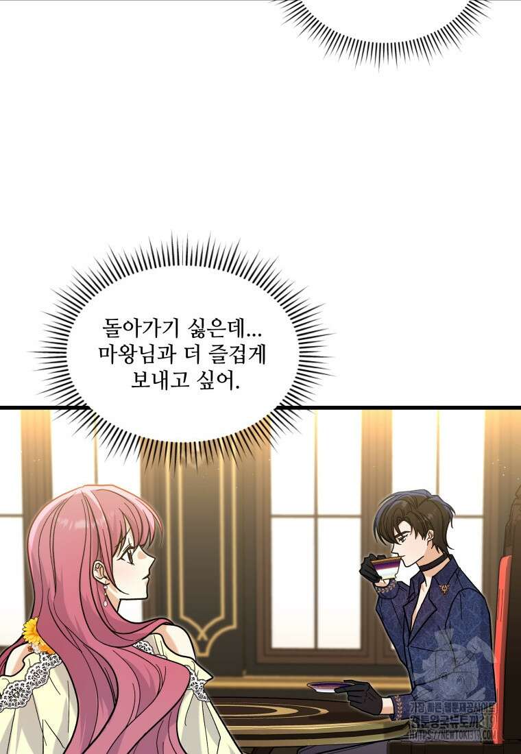여기 보세요, 마왕님! 38화 9