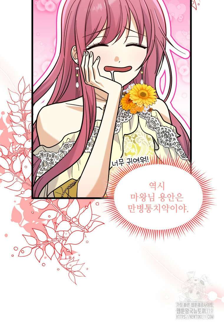 여기 보세요, 마왕님! 38화 12