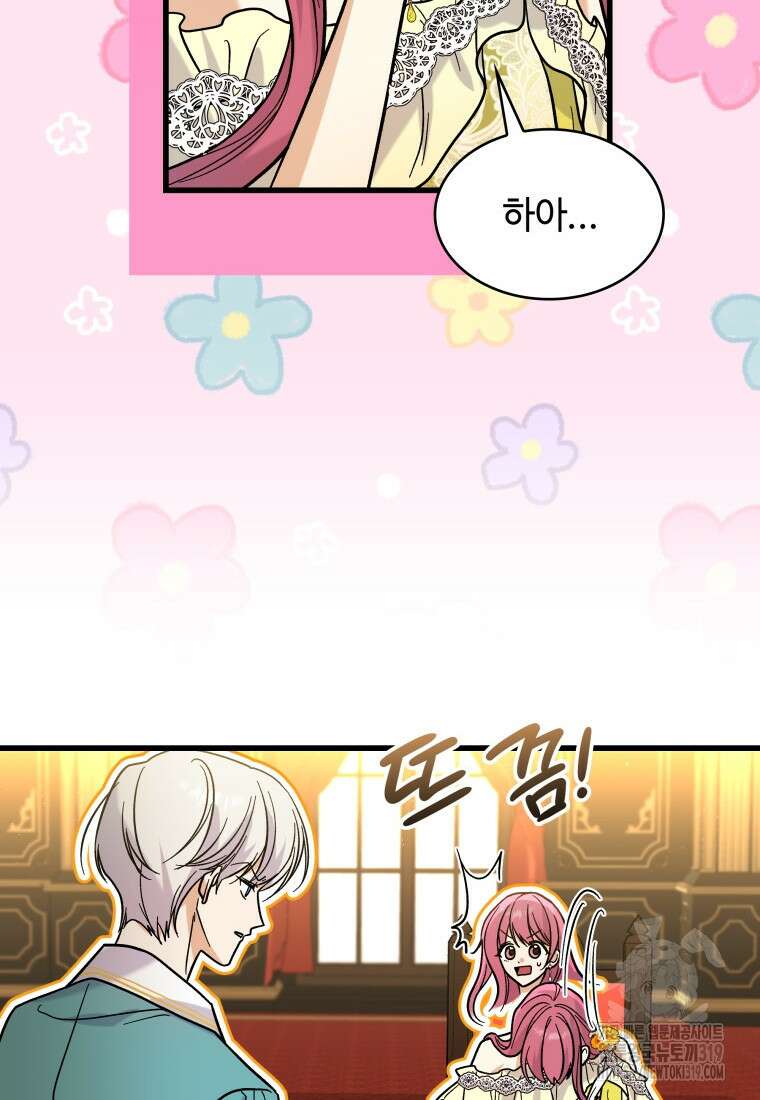 여기 보세요, 마왕님! 38화 15