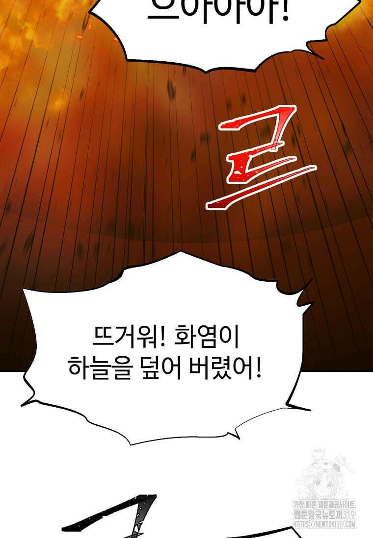 학사귀환 197화 3