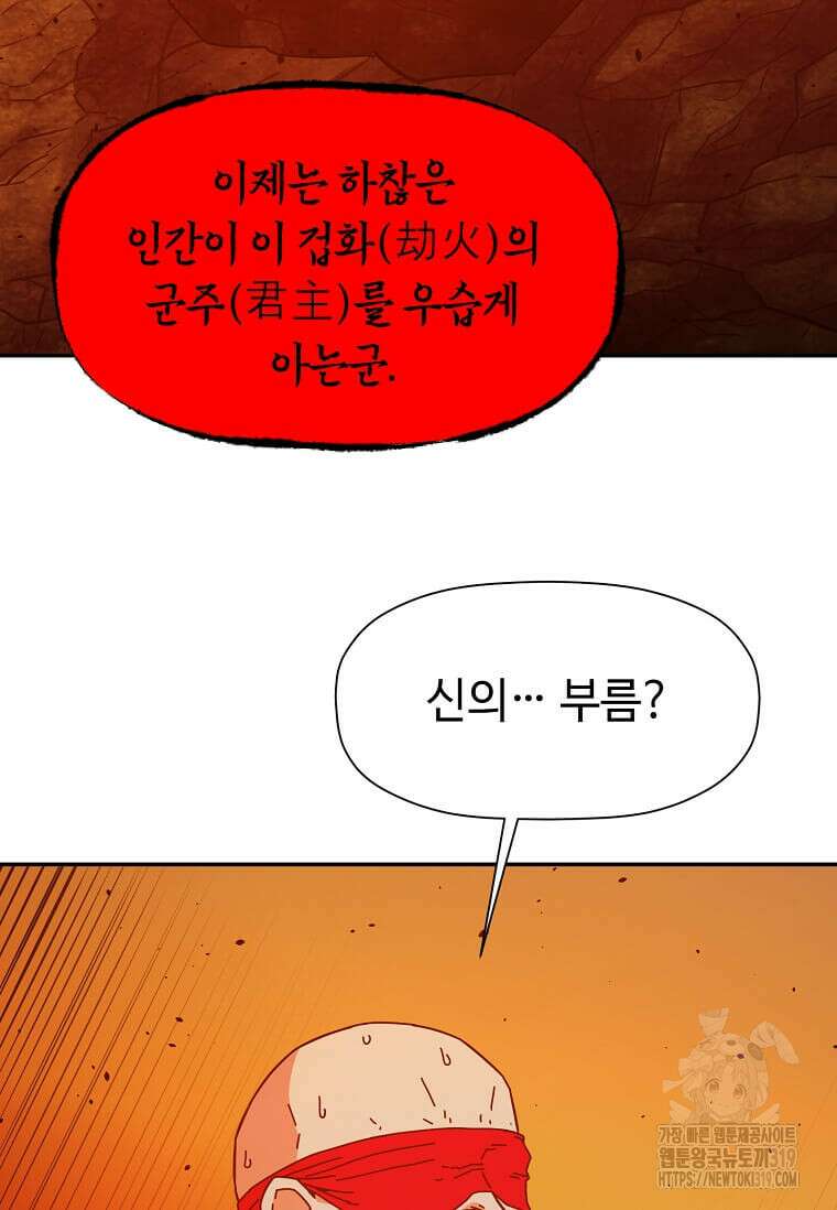 학사귀환 197화 8