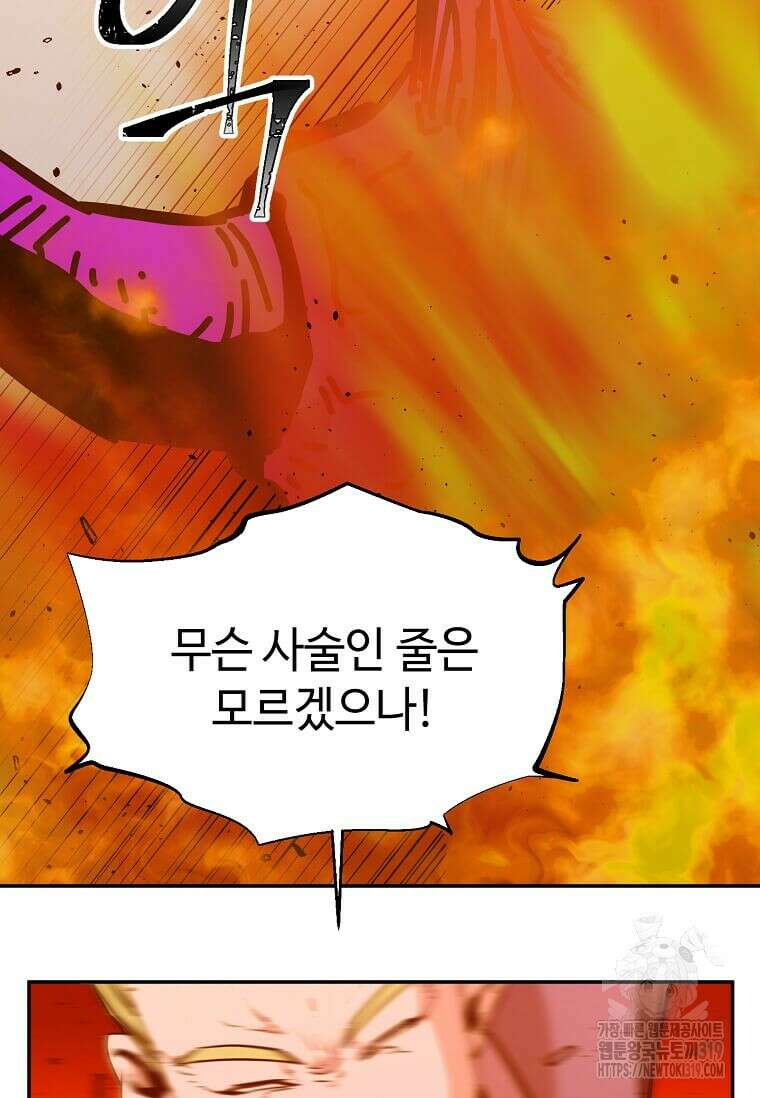 학사귀환 197화 12