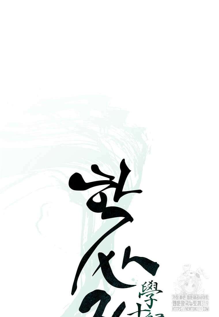 학사귀환 197화 17