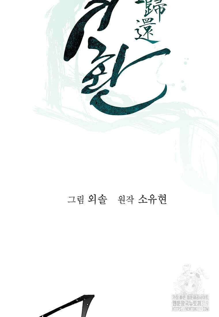 학사귀환 197화 18