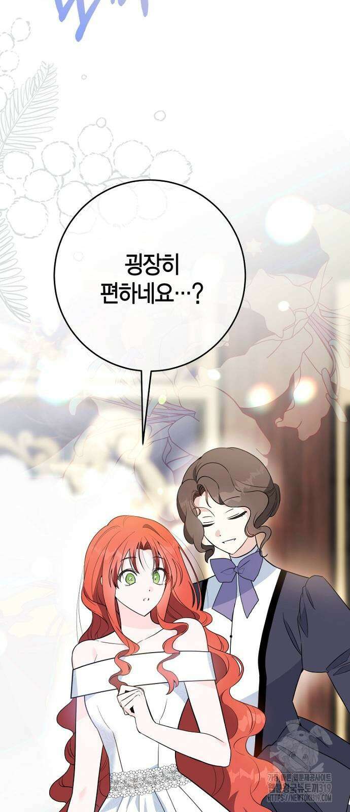 정신을 차렸을 땐 흑막 주군이 감긴 후였다 24화 3