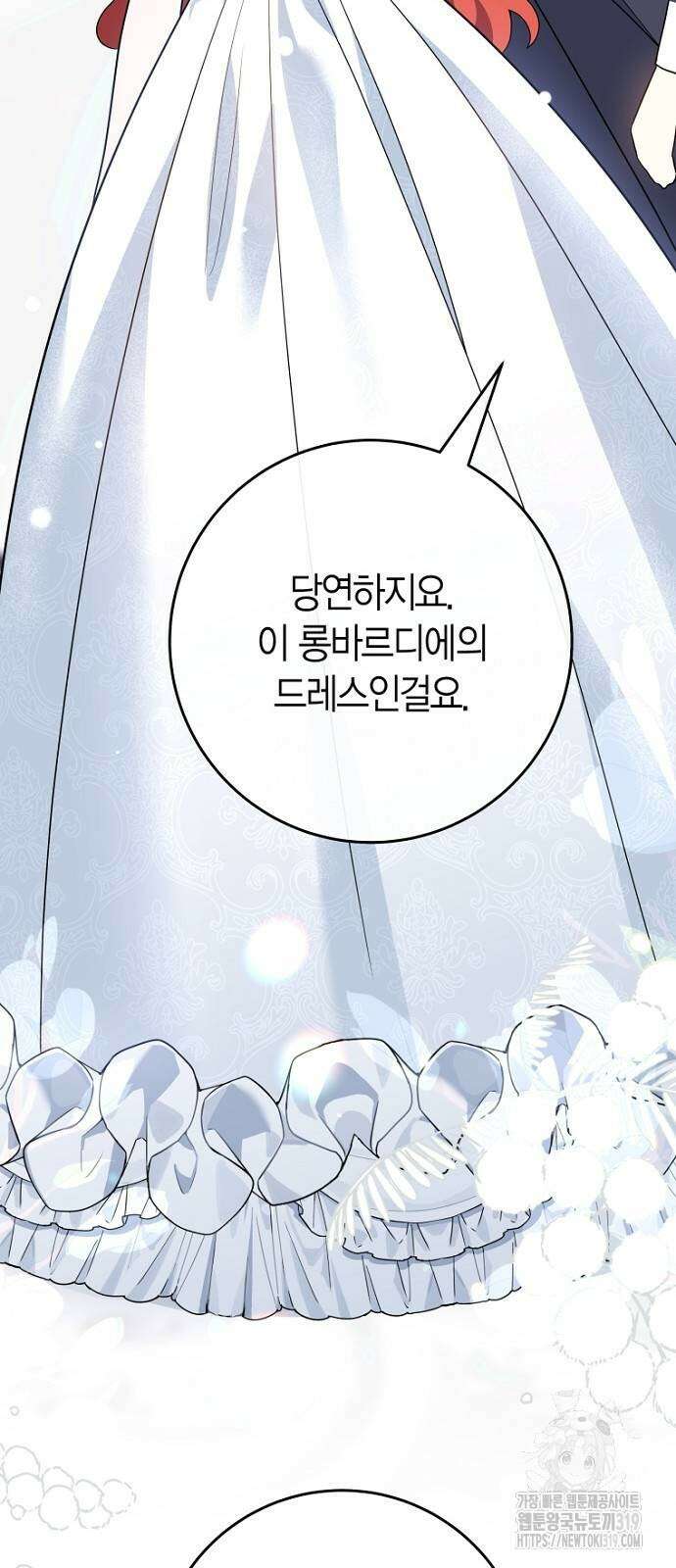 정신을 차렸을 땐 흑막 주군이 감긴 후였다 24화 4