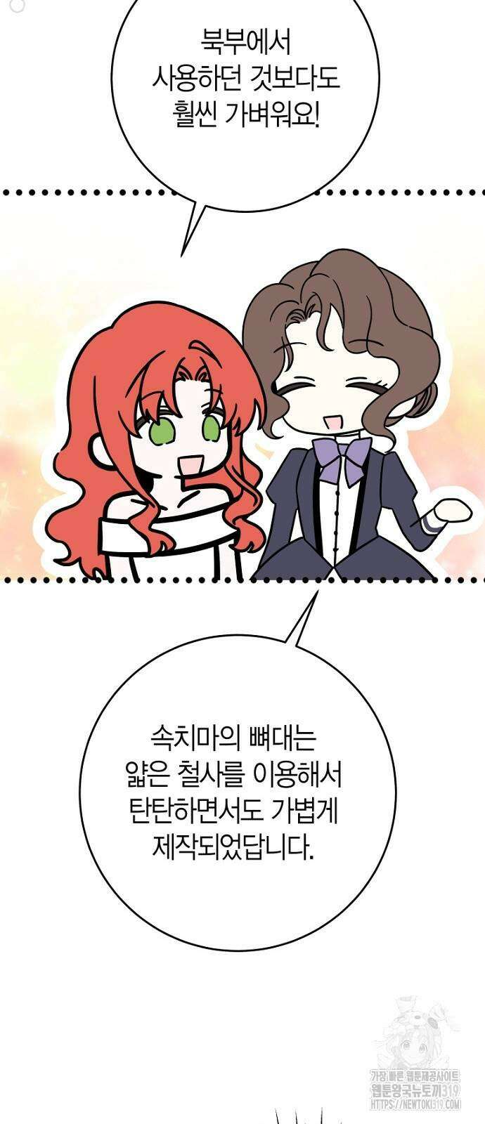 정신을 차렸을 땐 흑막 주군이 감긴 후였다 24화 5