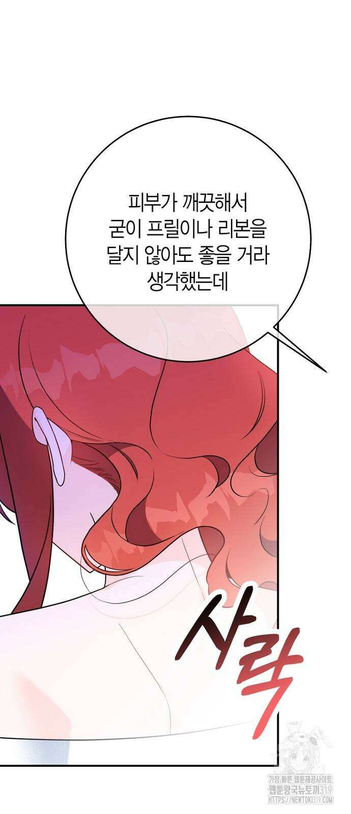 정신을 차렸을 땐 흑막 주군이 감긴 후였다 24화 7