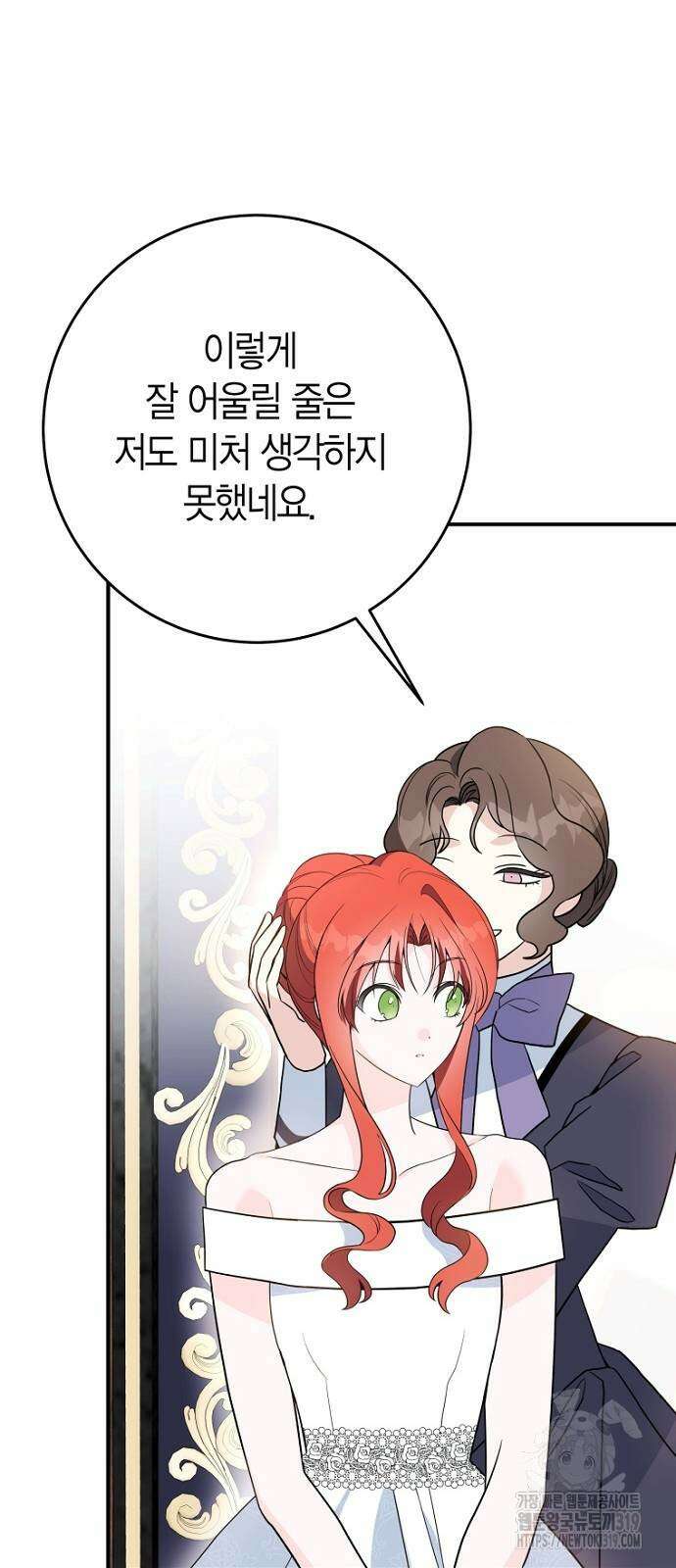 정신을 차렸을 땐 흑막 주군이 감긴 후였다 24화 8
