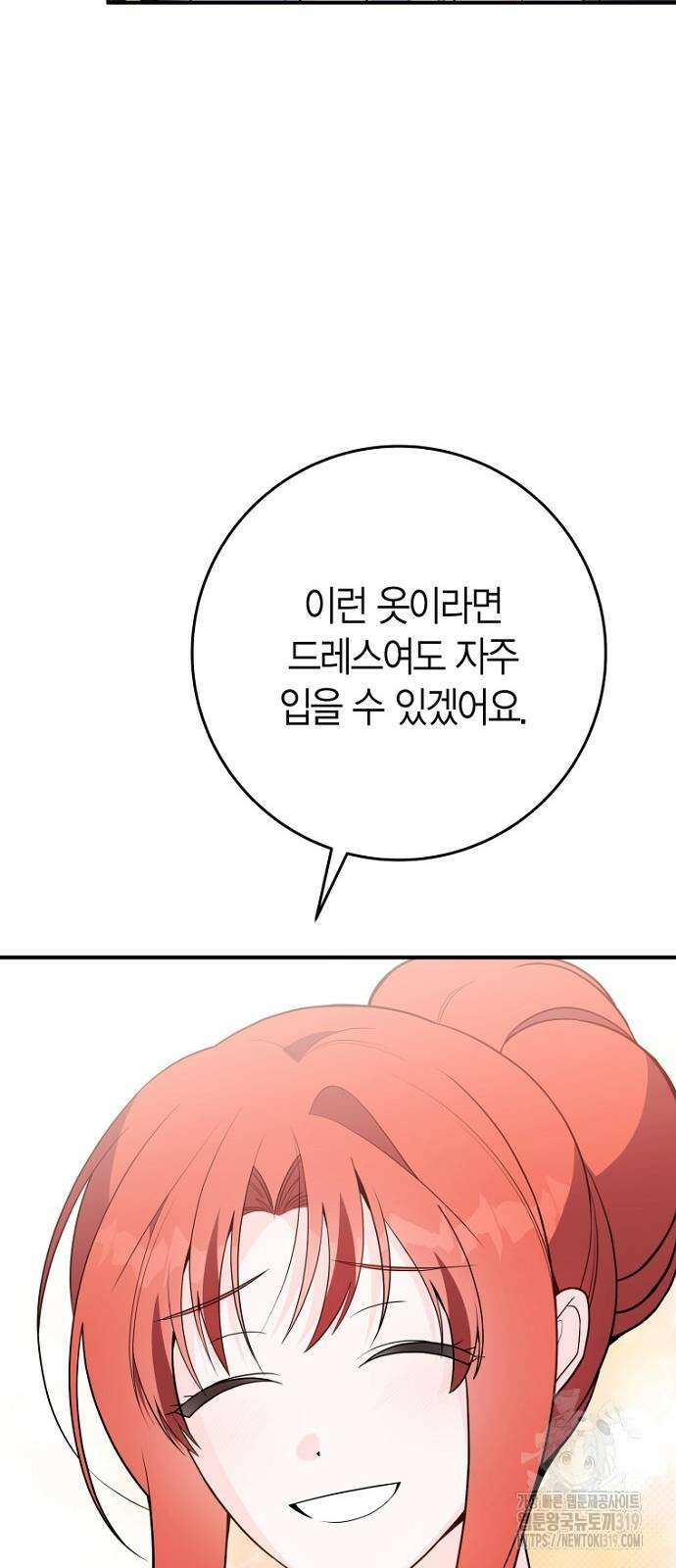정신을 차렸을 땐 흑막 주군이 감긴 후였다 24화 9