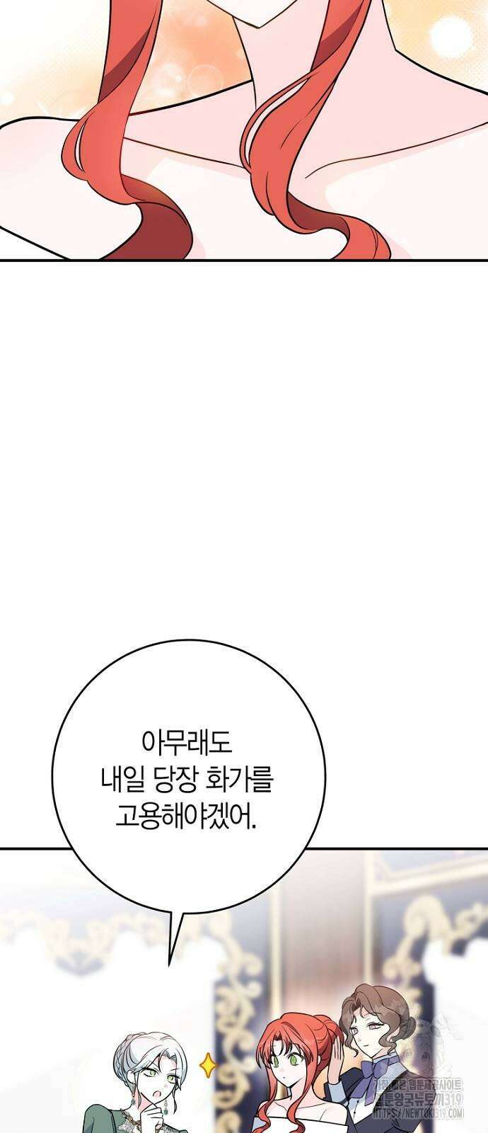정신을 차렸을 땐 흑막 주군이 감긴 후였다 24화 10