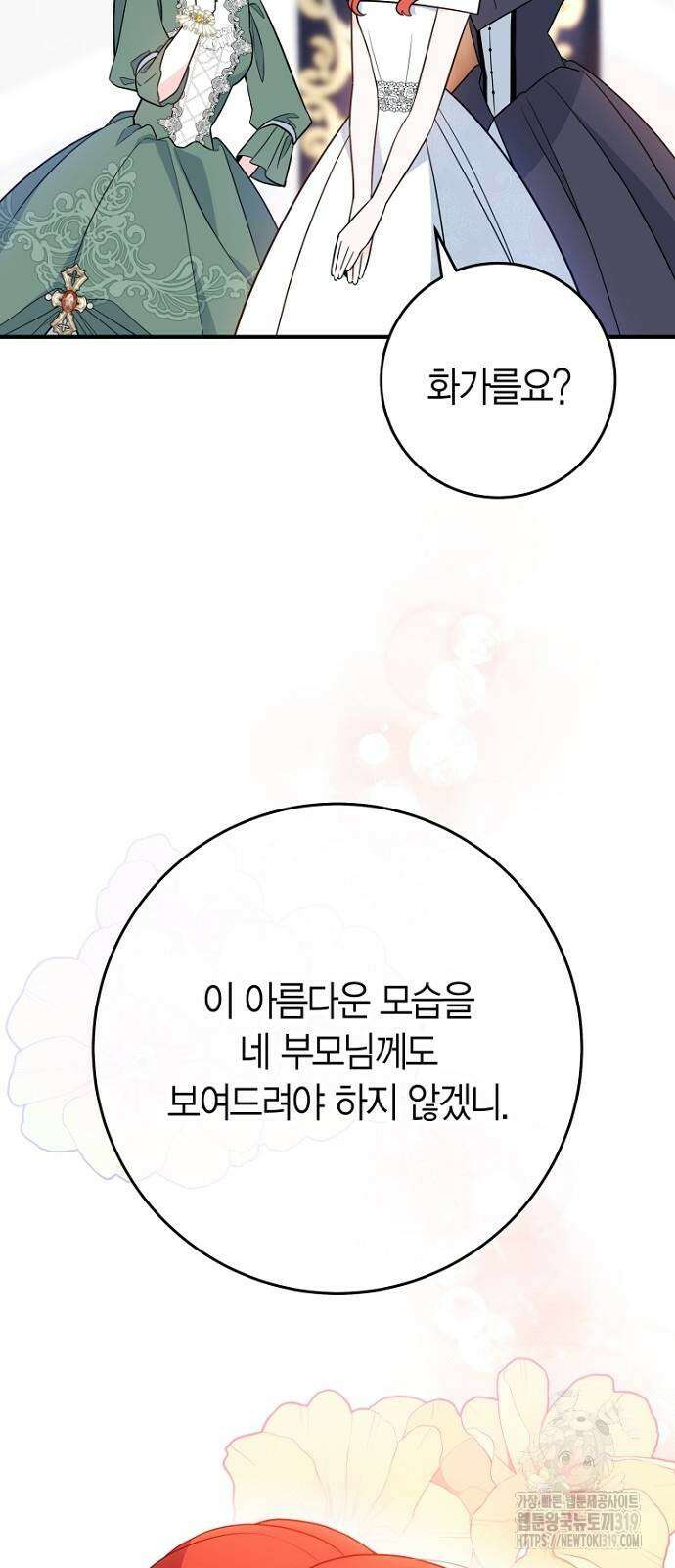 정신을 차렸을 땐 흑막 주군이 감긴 후였다 24화 11